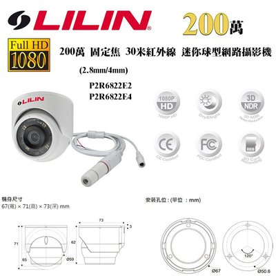 LILIN 利凌 200萬畫素 2MP 30米紅外線 迷你半球型網路攝影機 POE IP67防水等級 2.8MM/4MM