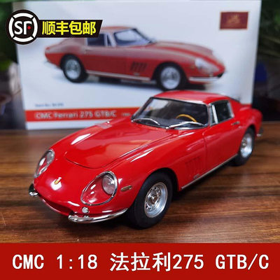收藏模型車 車模型 CMC 1:18 法拉利 Ferrari 275 GTB/C 汽車模型 素紅 M-210