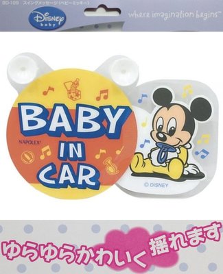 權世界~汽車用品 日本 NAPOLEX Disney 米奇 BABY IN CAR 標示警告牌(會擺動) BD-109