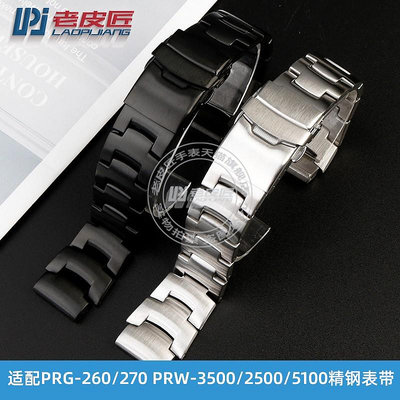 代用錶帶 手錶配件 適配卡西歐PROTREK PRG-/260/270 PRW-3500/2500/5100精鋼錶帶 男