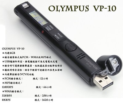 視聽影訊 筆型OLYMPUS VP-10 專業數位錄音筆 公司貨保固18個月另SONY UX560F