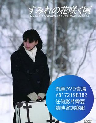 DVD 海量影片賣場 紫羅蘭開放的時候  日劇 2007年