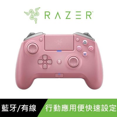 【紘普】免運 Razer Raiju TE Quartz 颶獸競技版(粉晶) PS4 PC 無線藍芽