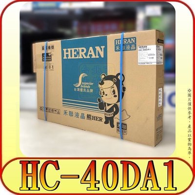 《三禾影》HERAN 禾聯碩 HC-40DA1 液晶電視【另有C40-500.KDL-43W660F】