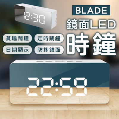 【coni mall】BLADE鏡面LED時鐘 現貨 當天出貨 台灣公司貨 電子鬧鐘 鏡面時鐘 數字鐘 溫度計 電子鐘