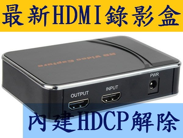 內建hdcp解除16最新版hdmi錄影盒擷取盒1080p 無需電腦時立圓剛可參考er130gv710c875 Yahoo奇摩拍賣