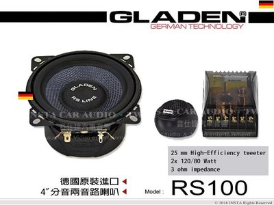 音仕達汽車音響 德國 格蘭登 GLADEN【RS100】 4吋2音路分音喇叭 四吋二音路分音喇叭  公司貨