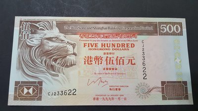 香港1999年匯豐銀行大獅頭，港幣伍佰元
