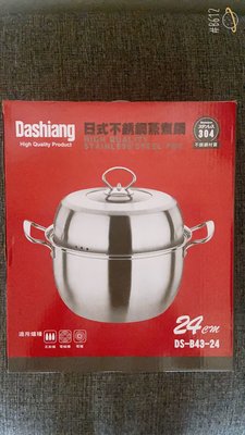 Dashiang 日式不鏽鋼蒸煮鍋 日式不鏽鋼蒸煮鍋DS-B43-24