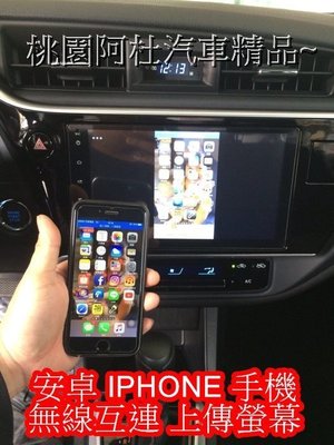 手機互連 手機畫面上傳汽車螢幕 安卓 IPHONE 手機互連