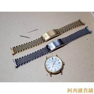 阿西雜貨鋪代用 OMEGA(歐米茄)復古鋼帶手錶不鏽鋼錶鏈 日內瓦 歐米茄 海馬錶帶 蝶飛系列18 19mm 20mm