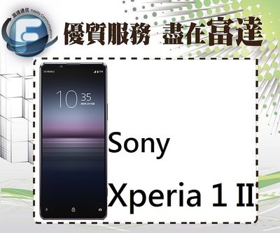 台南『富達通信』Sony Xperia 1 II/8G+256GB/6.5吋/防塵防水【全新直購價21000元】