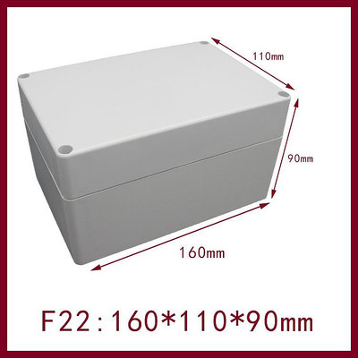 ~防水盒~F22：160*110*90塑料防水盒 戶外監控防水盒 接線端子盒 通用接線盒