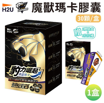 【H2U】 豹力崛起 魔獸瑪卡膠囊 30顆/盒 黑瑪卡 胺酸 黃精 透納葉 雄蜂子 鹿茸