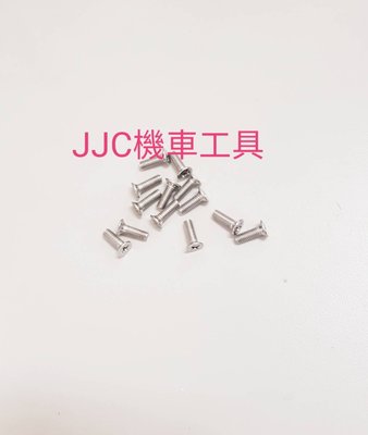 JJC機車工具 不鏽鋼 碟煞油蓋螺絲 剎車油蓋螺絲 煞車油蓋螺絲 總泵 油缸螺絲