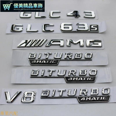 熱銷 賓士字標GL43 GL63S AMG車標後尾標V8 BITURBO 4MATI側標車貼車標貼 可開發票