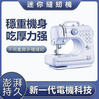 現貨：臺灣 芳華505A升級版縫紉機 電動裁縫機 家用縫紉機 帶照明腳踏板12線跡 多功能微