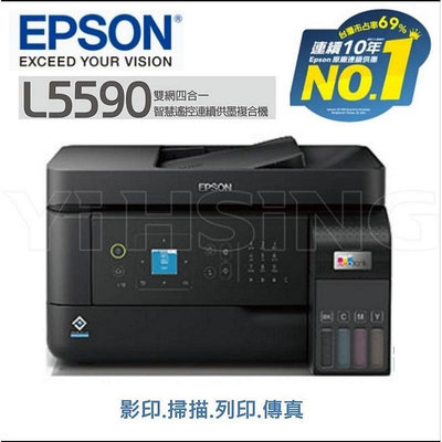 EPSON L5590 原廠彩色網路WIFI連續供墨傳真複合機 取代L5290