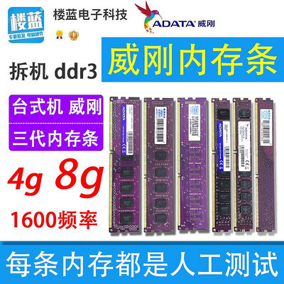 ddr3威剛記憶體條4G 1600 頻率 三代桌機機 記憶體條8g 單面兼容1333