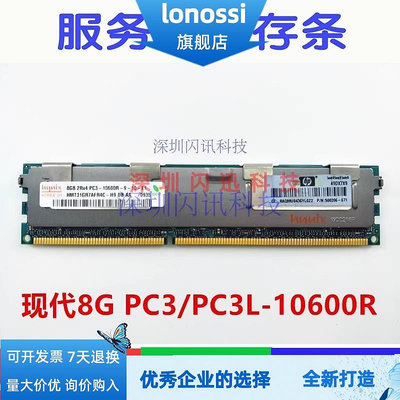 現代8G記憶體條DDR3 1333 1600 1866 ECC REG 16G記憶體 X79