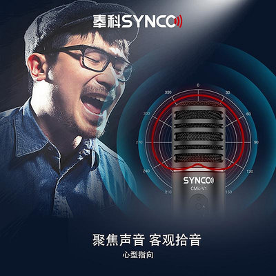 【台灣甄選】SYNCO USB電容麥收音錄音電腦臺式麥克風主播直播專用話筒聲卡設備套裝專業配音降噪外接麥