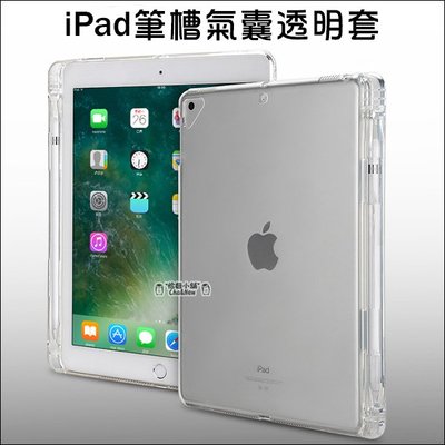 iPad mini 5 透明套 筆槽氣囊 保護套 保護殼 透明殼 防摔套 防摔殼 矽膠軟套