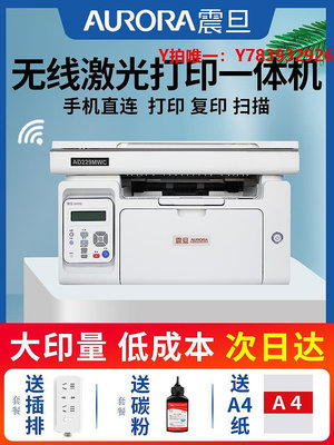傳真機震旦AD229MWC打印機復印一體機家用小型黑白A4辦公室商務掃描三合一手機學生作業AD209PW