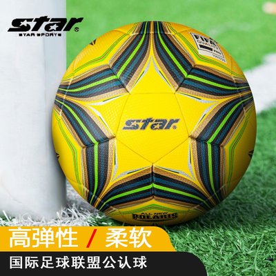 star世達3000足球5號球 官方正品FIFA國際足聯公認球專業比賽用球