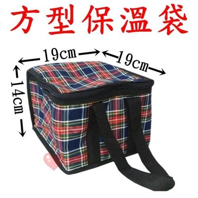 《用心生活館》台灣製 方形保溫便當袋 尺寸19*19*14cm 方形 保冷袋 保溫袋 副食品 野餐袋 手提袋 HS508