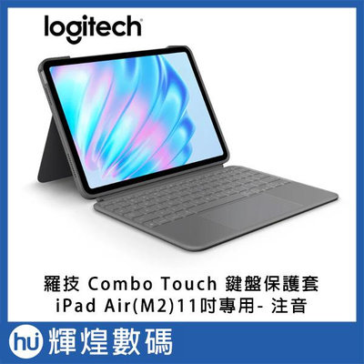 羅技 logitech Combo Touch iPad Air M2 11吋 鍵盤保護套