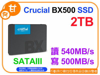 【粉絲價3769】阿甘柑仔店【預購】~ 美光 BX500 2T 2TB 2.5吋 SATA3 固態硬碟 SSD 公司貨