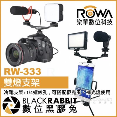 數位黑膠兔【 ROWA RW-333 雙燈支架 】 GoPro 8 Osmo Action 補光燈 麥克風 支架 採訪