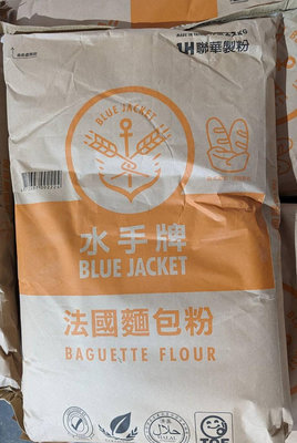 水手牌法國麵包粉 BAGUETTE FLOUR 法國麵粉 - 5.5kg×4入 分裝 穀華記食品原料