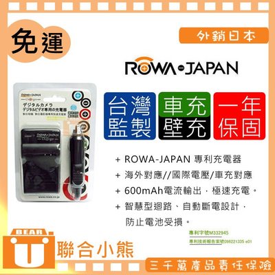 【聯合小熊】ROWA Canon LP-E5 LPE5 充電器 車充 可充原廠電池 450D 500D 1000D