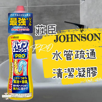 ζั͡✿百玖香✿日本 Johnson 莊臣 PRO超濃縮浴廁水管清潔凝膠 強力消臭 管道疏通 清潔劑 排水管 400ml
