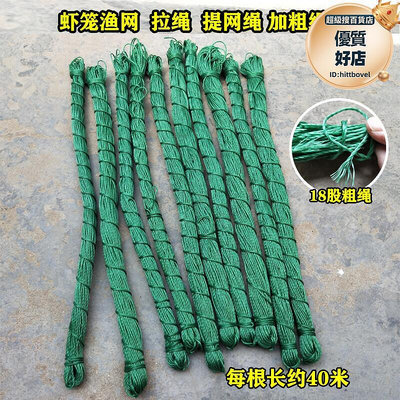 蝦籠漁網提繩網加粗拉繩放蝦籠下繩網提繩捆綁繩失手繩絲網尼龍繩