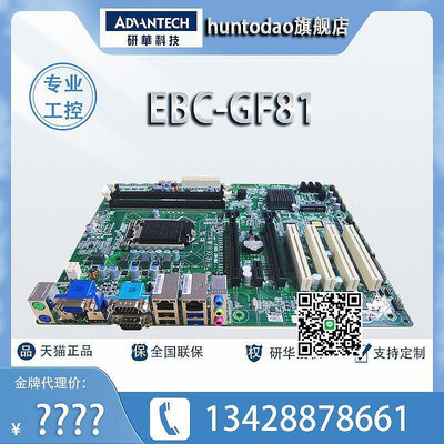 研華工控機主板H81芯片組原裝EBC-GF81A31工業電腦主機工業主板