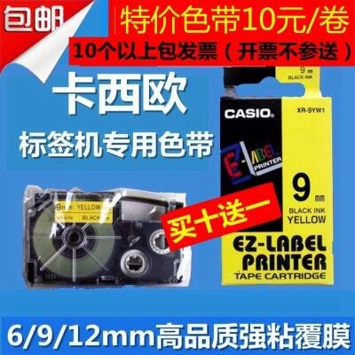 【台灣品質】卡西歐標簽機色帶CASIO標簽紙 9mm白底黑字 12mm白底黑色 XR-9WE1