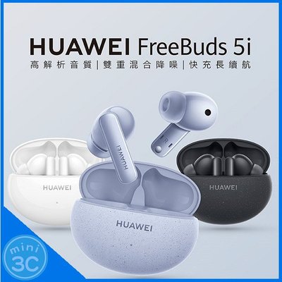 【贈原廠耳機保護套】華為 HUAWEI FreeBuds 5i 真無線藍牙耳機 無線耳機 藍牙耳機