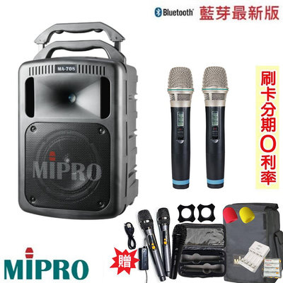 嘟嘟音響 MIPRO MA-708 UHF 豪華型手提式無線擴音機 雙手握 贈八好禮 全新公司貨