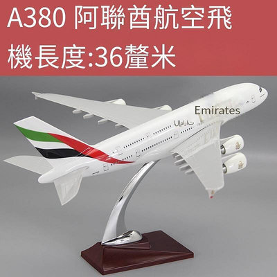 極致優品 飛機模型空客A380-800阿聯酋航空客機禮品擺件仿真航模 樹脂 36cm MF848