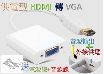 供電版 HDMI轉VGA線 適用 小米盒子 PS3 PS4 XBOX hdmi線 數位機上盒 USB HUB