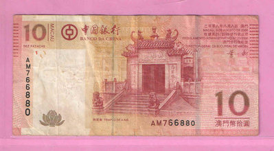 澳門中國銀行2008年10元紙鈔(下標即售)