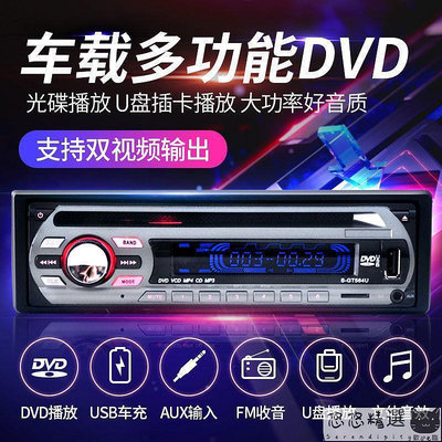 【汽車用品】汽車主機 12V通用型面包車載DVD播放器汽車CD主機MP3插卡