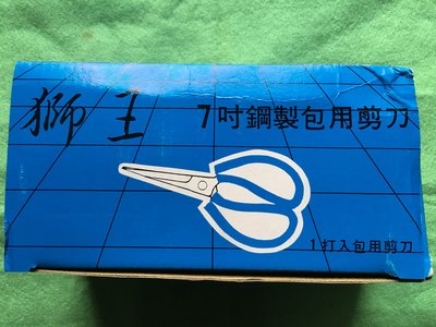 【88五金】獅王包用剪刀7" 7吋鋼製包用剪刀 台灣製