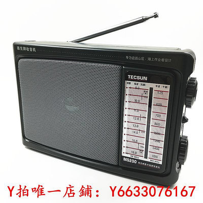 收音機Tecsun/德生 MS-200 中波/短波高靈敏度收音機適合海島無調頻山區音響
