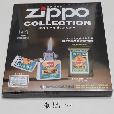 嵐妃～Zippo經典收藏誌 80週年第27期 Zippo之友會1998年Zippo之友會成為永恆將代表性的精品握在掌中！