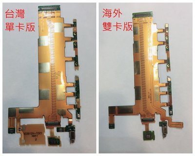 SONY Xperia Z3 台灣單卡版 單卡 音量排線 開機排線 開關機排線 電源鍵無反應 震動器 電源 音量 話筒
