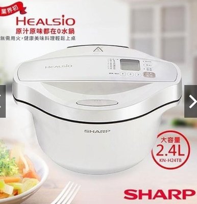 【夏普SHARP】2.4L無水烹調0水鍋 KN-H24TB（洋蔥白）