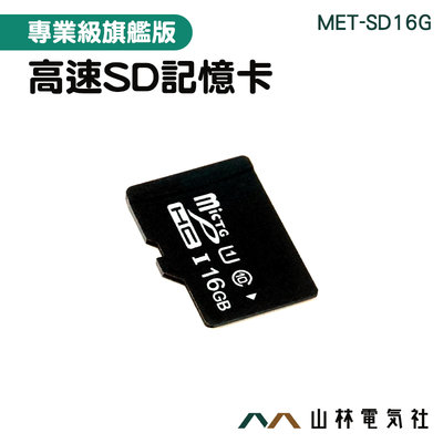 『山林電氣社』單眼記憶卡 儲存卡 高速記憶卡 MET-SD16G 專用記憶卡 sd card價錢 Switch 小卡